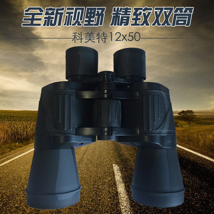 科美特12X50 高倍高清望远镜 微光夜视广角 -郑